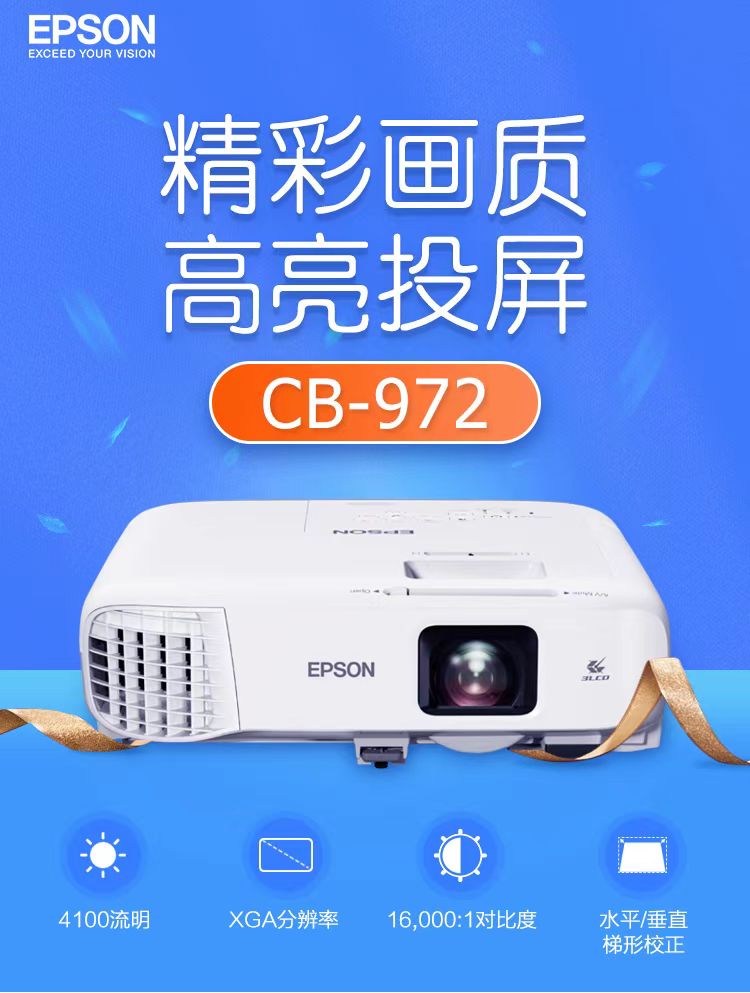 江西爱普生cb-972投影仪